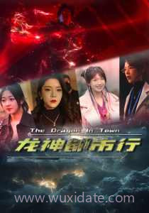龙神都市行